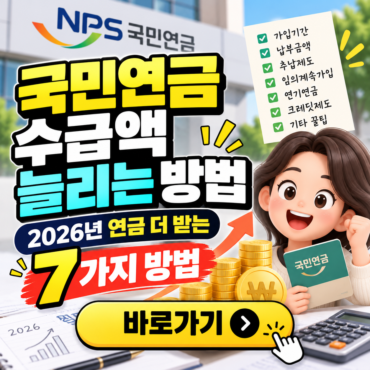 국민연금 수급액 늘리는 방법