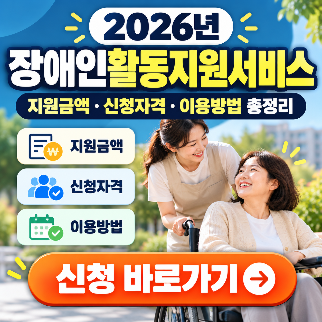 장애인활동지원서비스