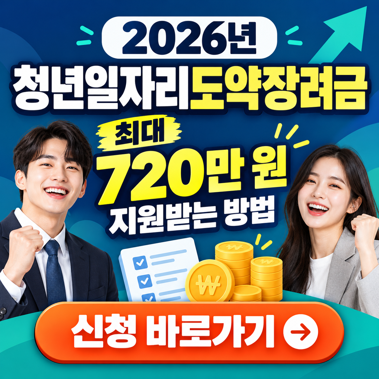 2026 청년일자리도약장려금