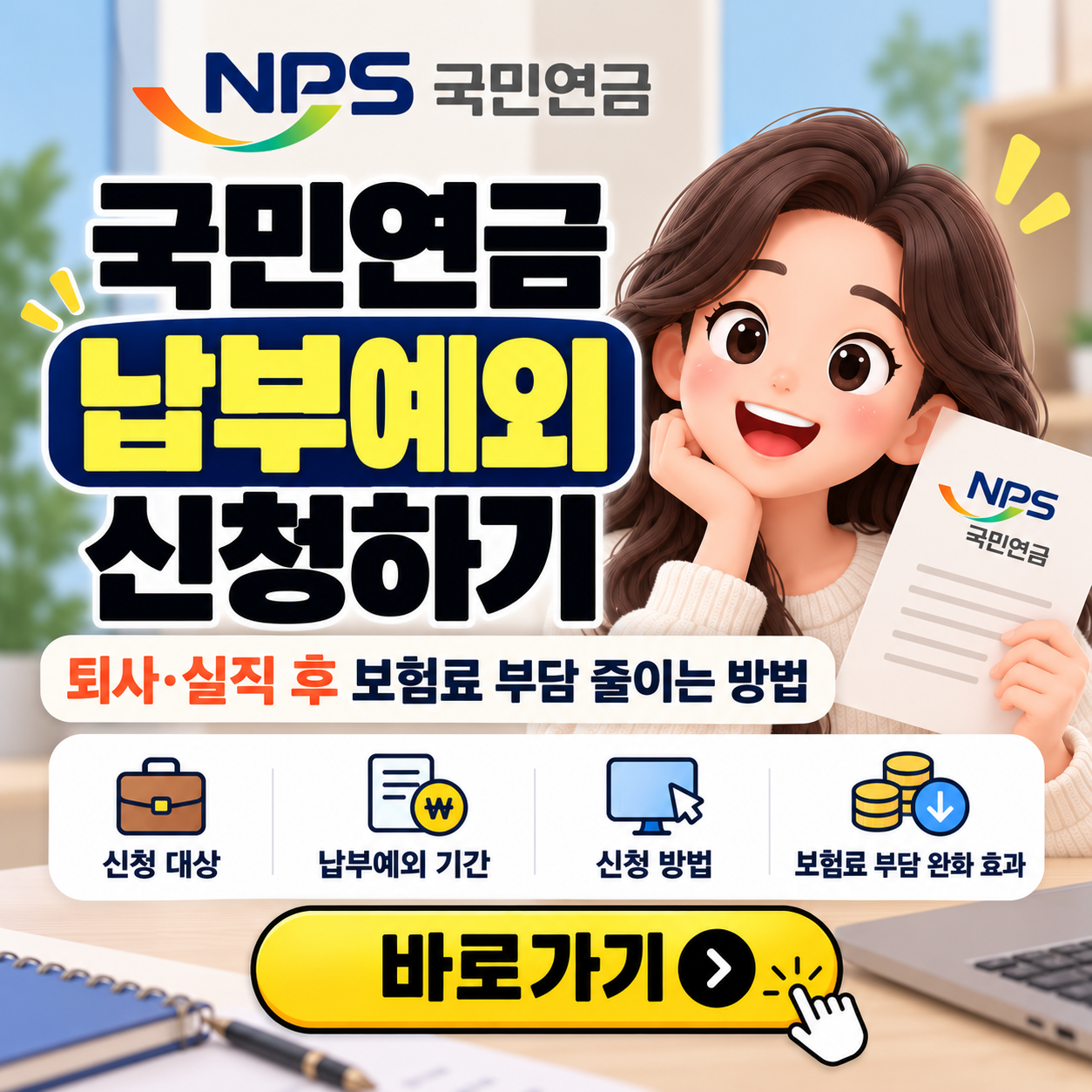 국민연금 납부예외 신청하기
