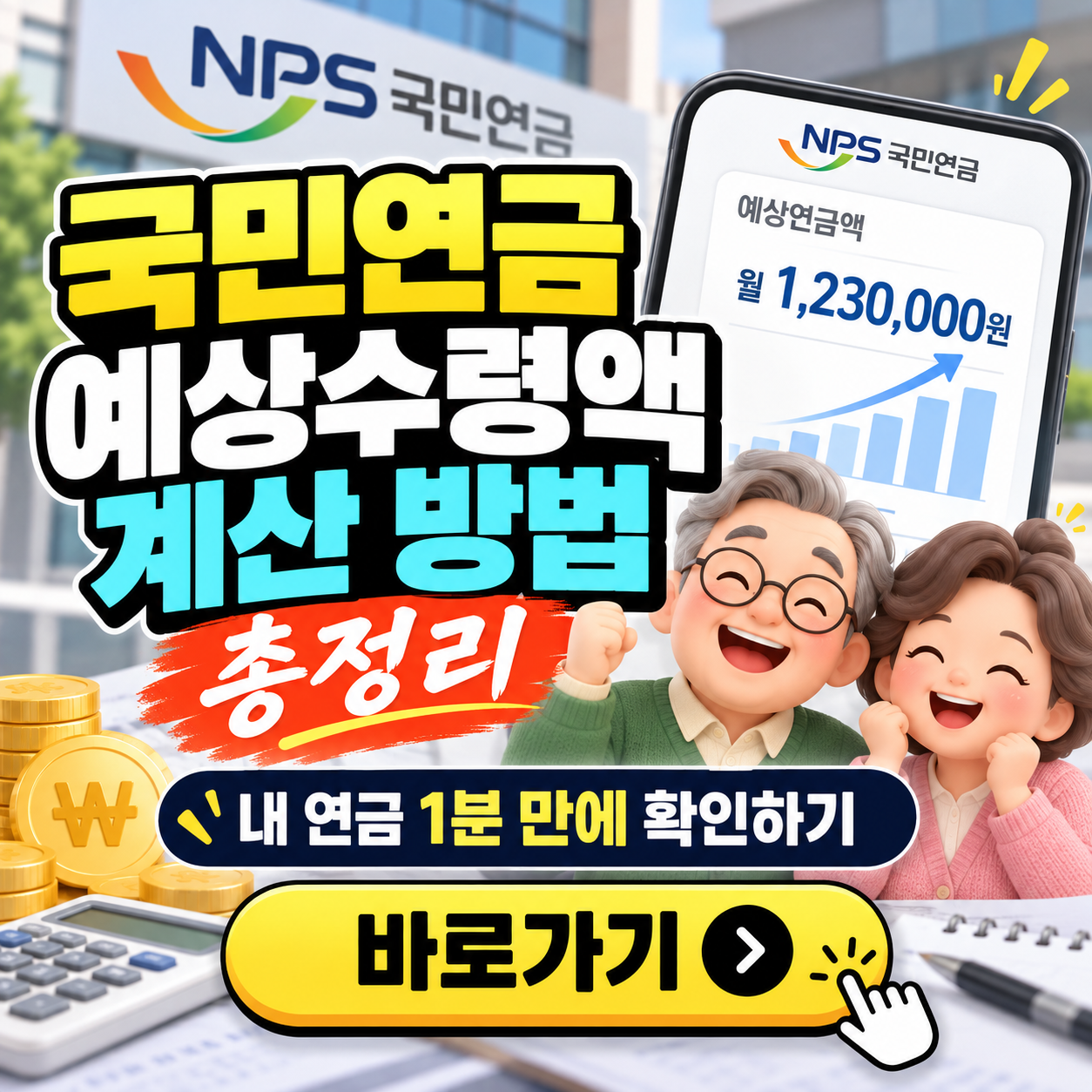 국민연금 예상수령액 계산 방법