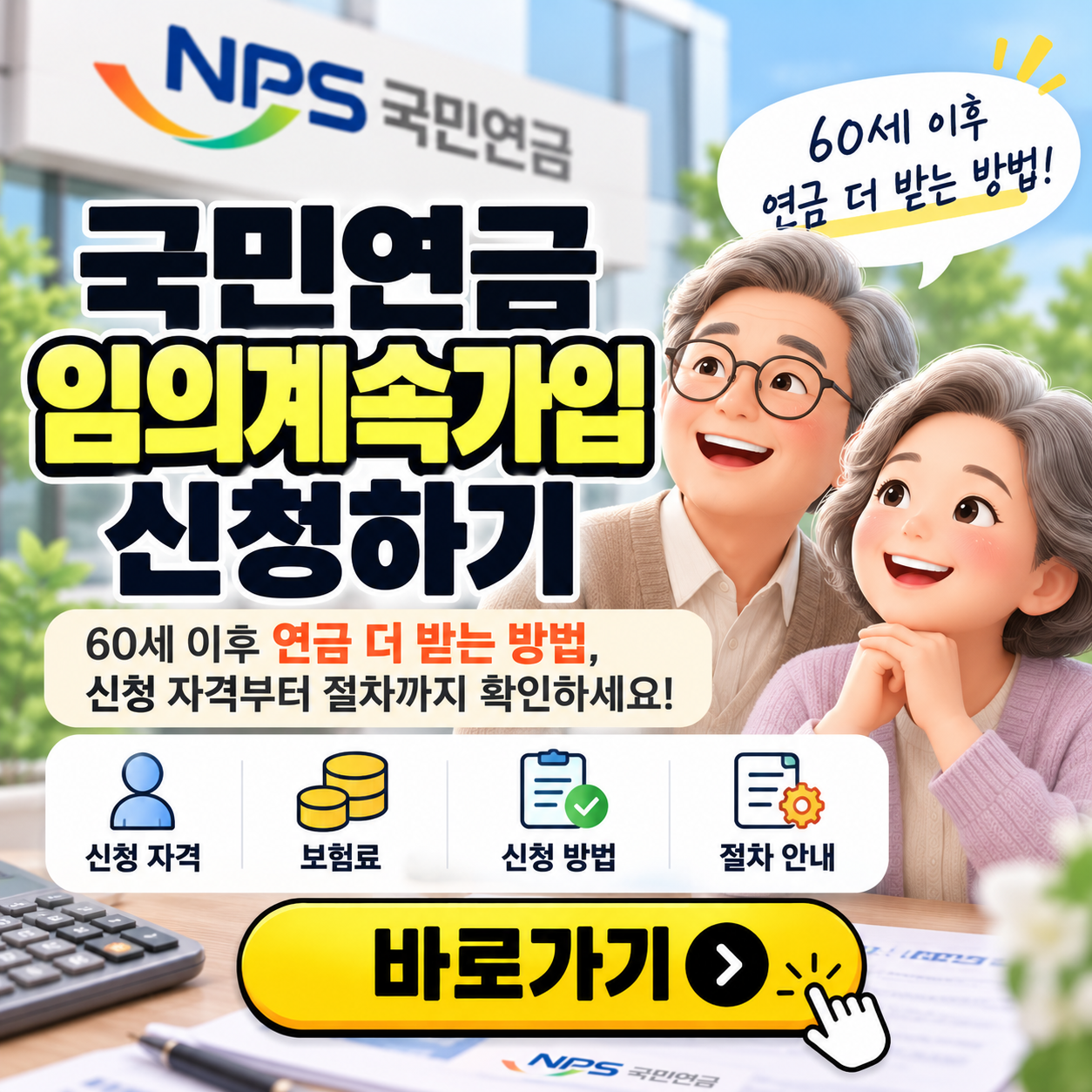 국민연금 임의계속가입 신청하기