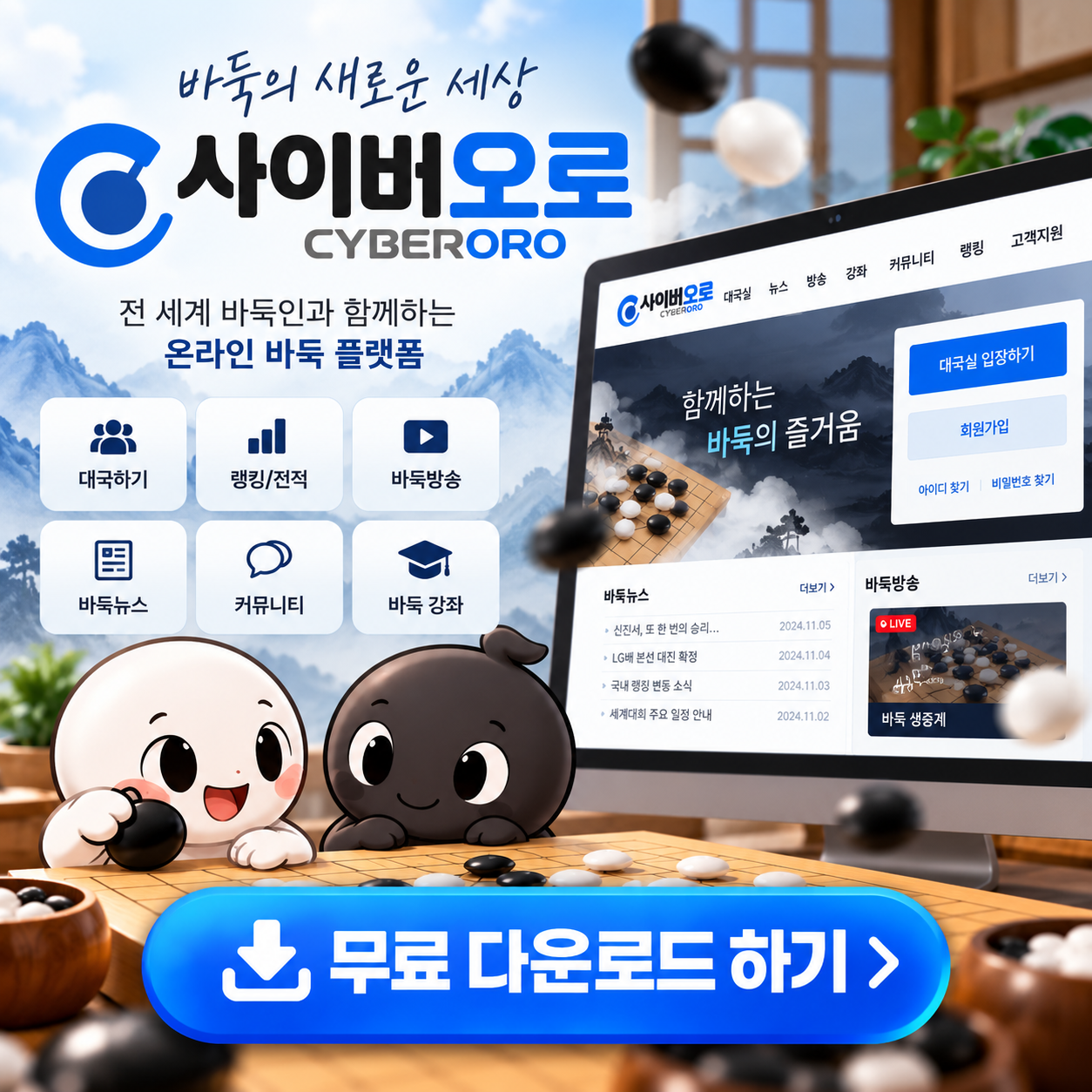 사이버오로 무료 다운로드